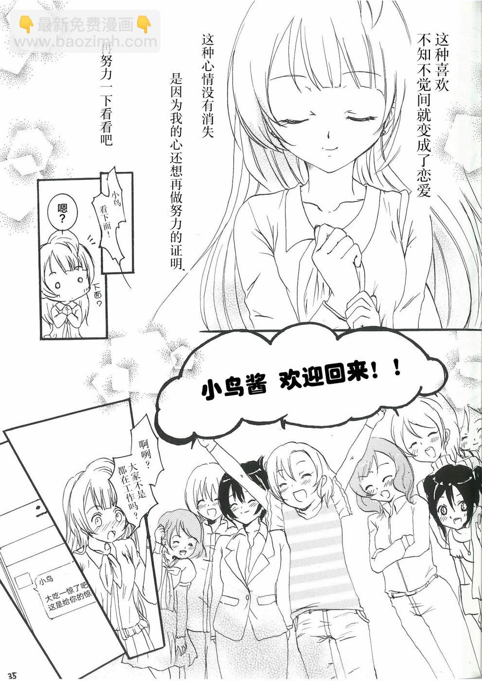 🍔LoveLive 永远的朋友 第35页