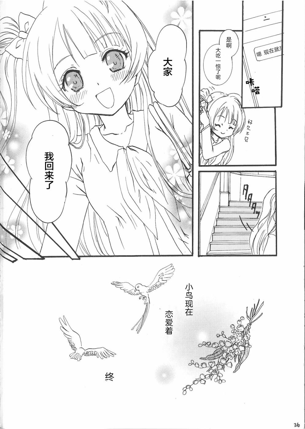 🍔LoveLive 永远的朋友 第36页