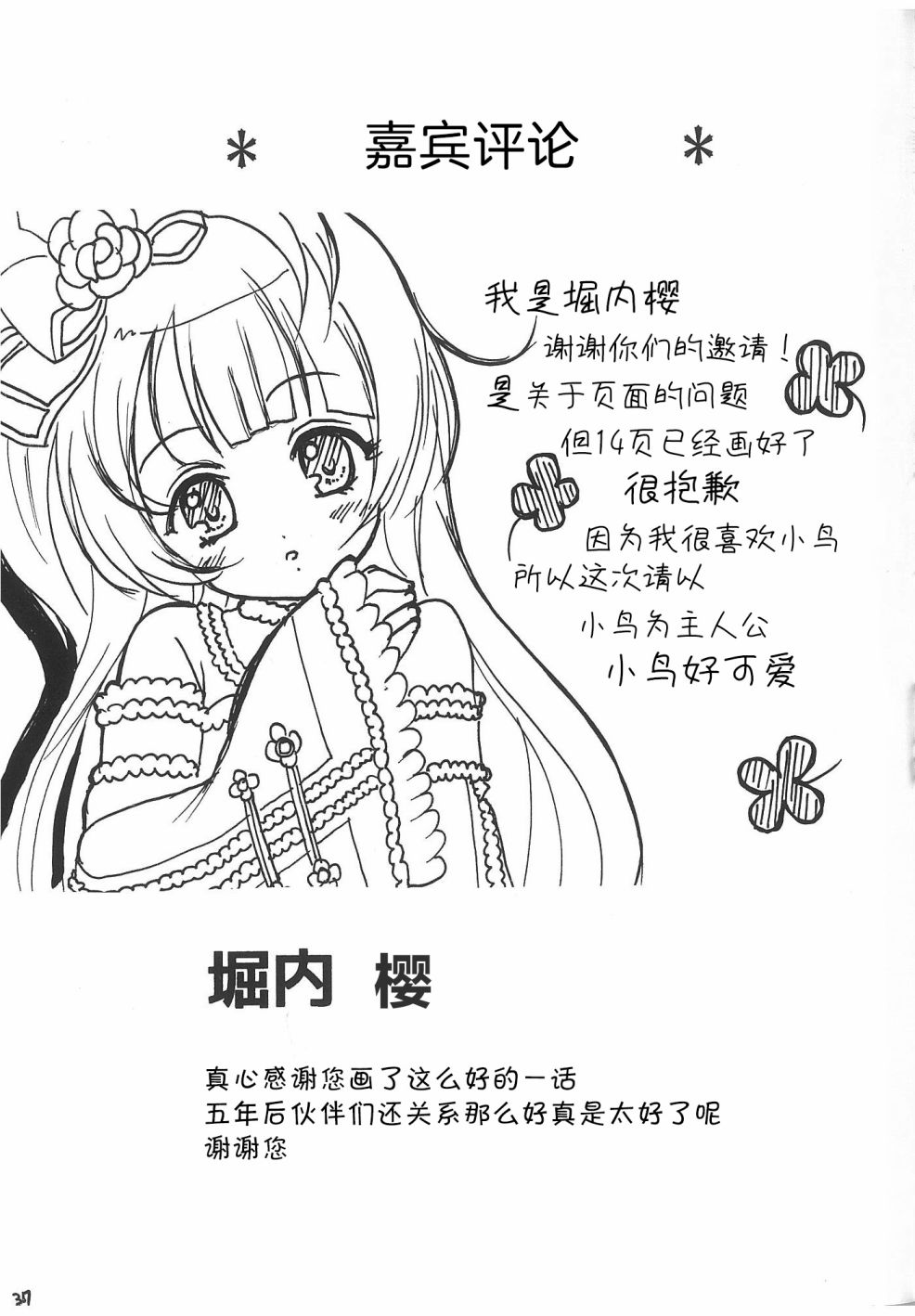 🍔LoveLive 永远的朋友 第37页