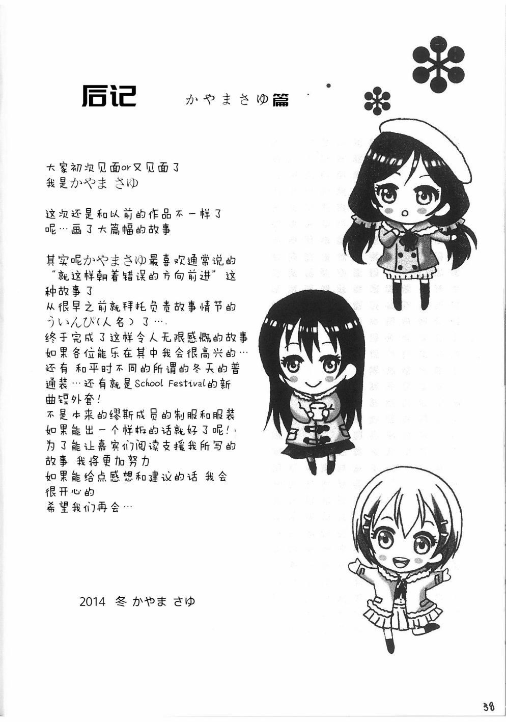 🍔LoveLive 永远的朋友 第38页