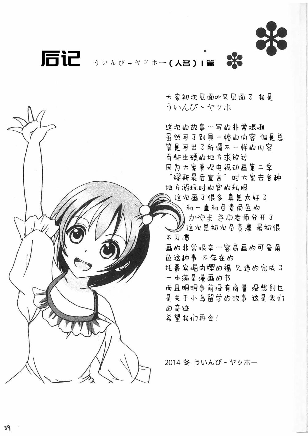 🍔LoveLive 永远的朋友 第39页