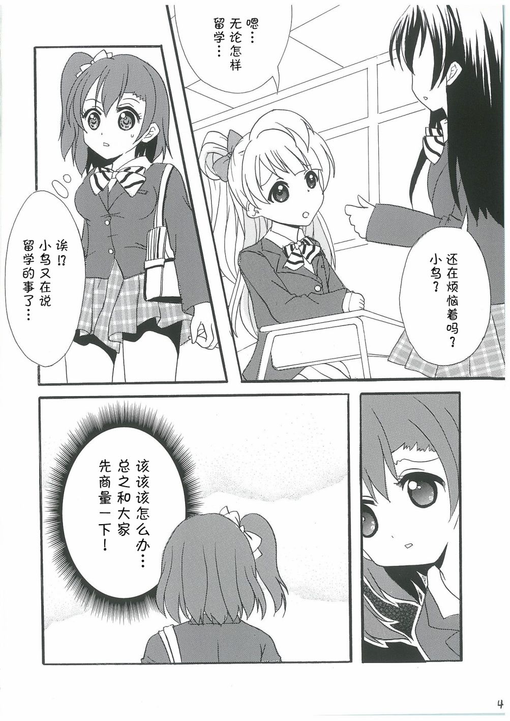 🍔LoveLive 永远的朋友 第4页