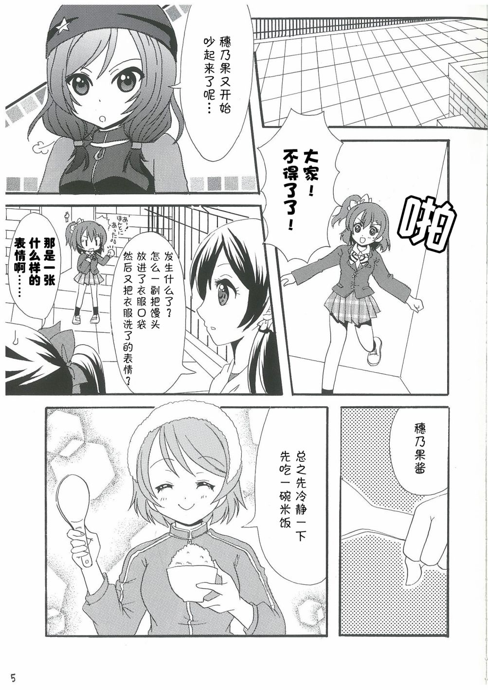 🍔LoveLive 永远的朋友 第5页