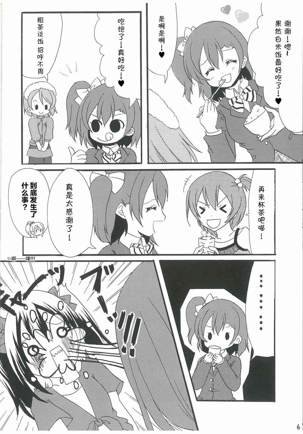 🍔LoveLive 永远的朋友 第6页