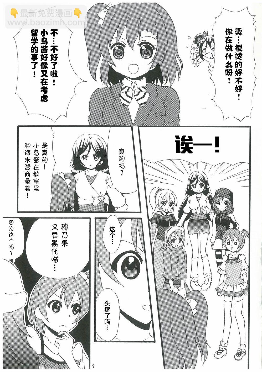 🍔LoveLive 永远的朋友 第7页