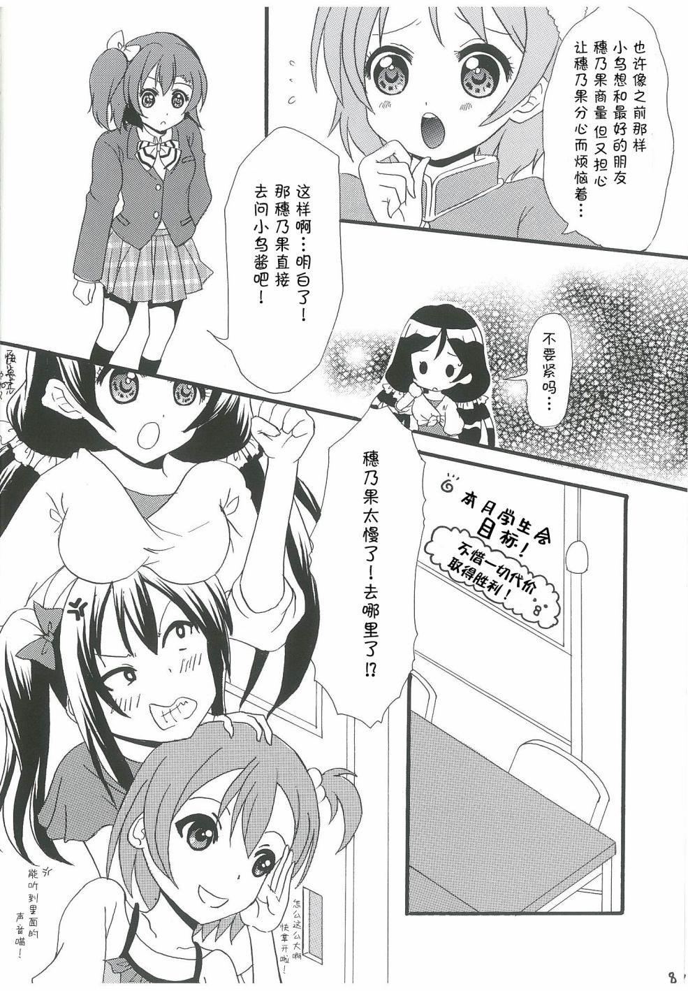 🍔LoveLive 永远的朋友 第8页