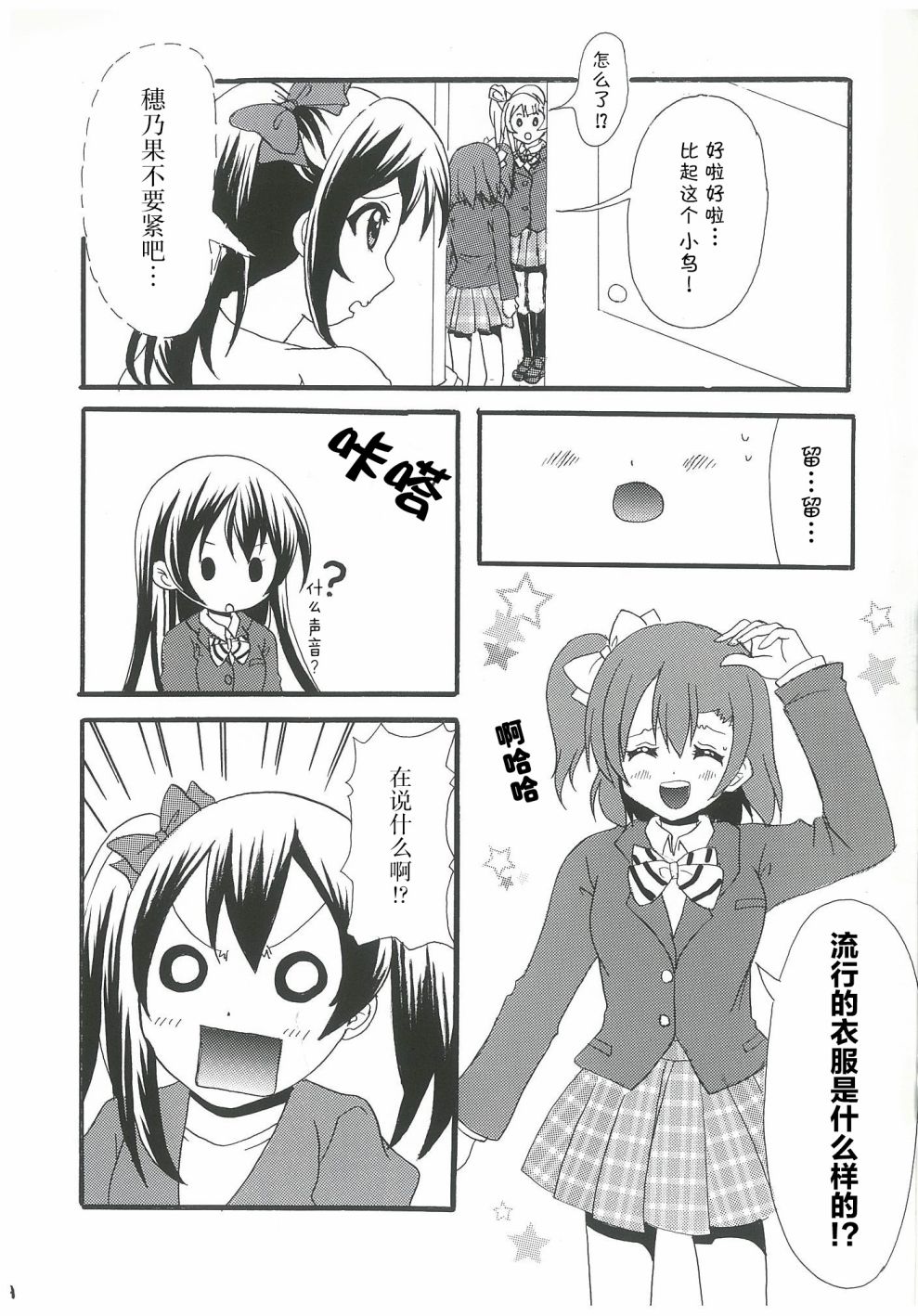 🍔LoveLive 永远的朋友 第9页