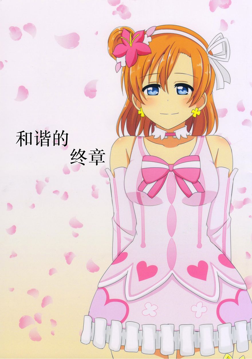 🍔LoveLive 我们是合二为一的光芒 第1页