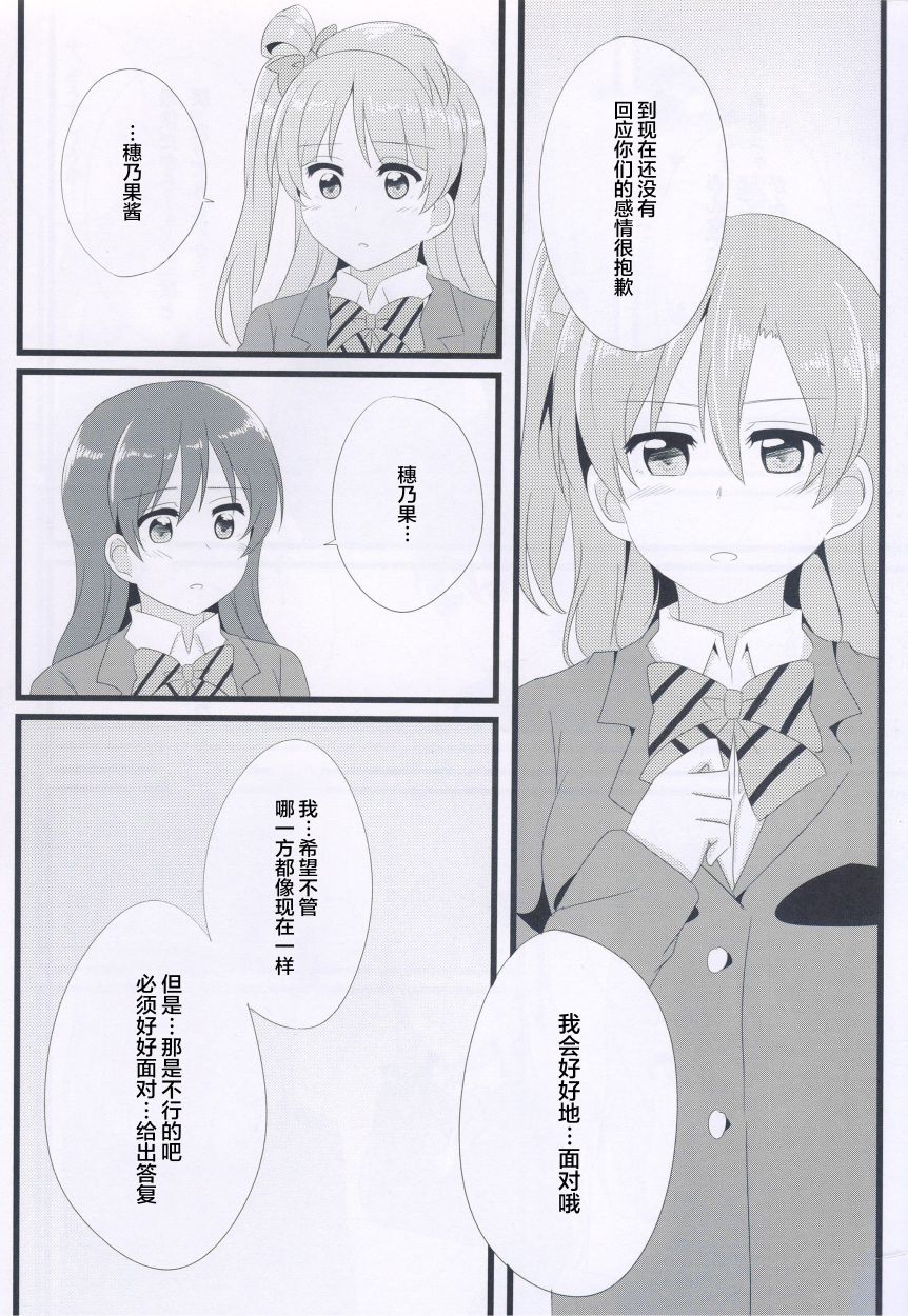 🍔LoveLive 我们是合二为一的光芒 第13页
