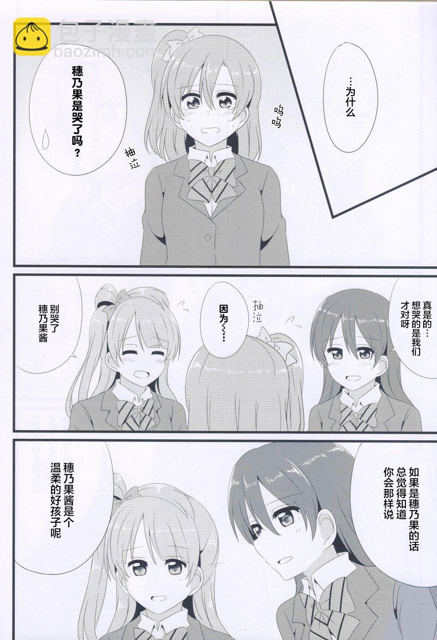 🍔LoveLive 我们是合二为一的光芒 第17页