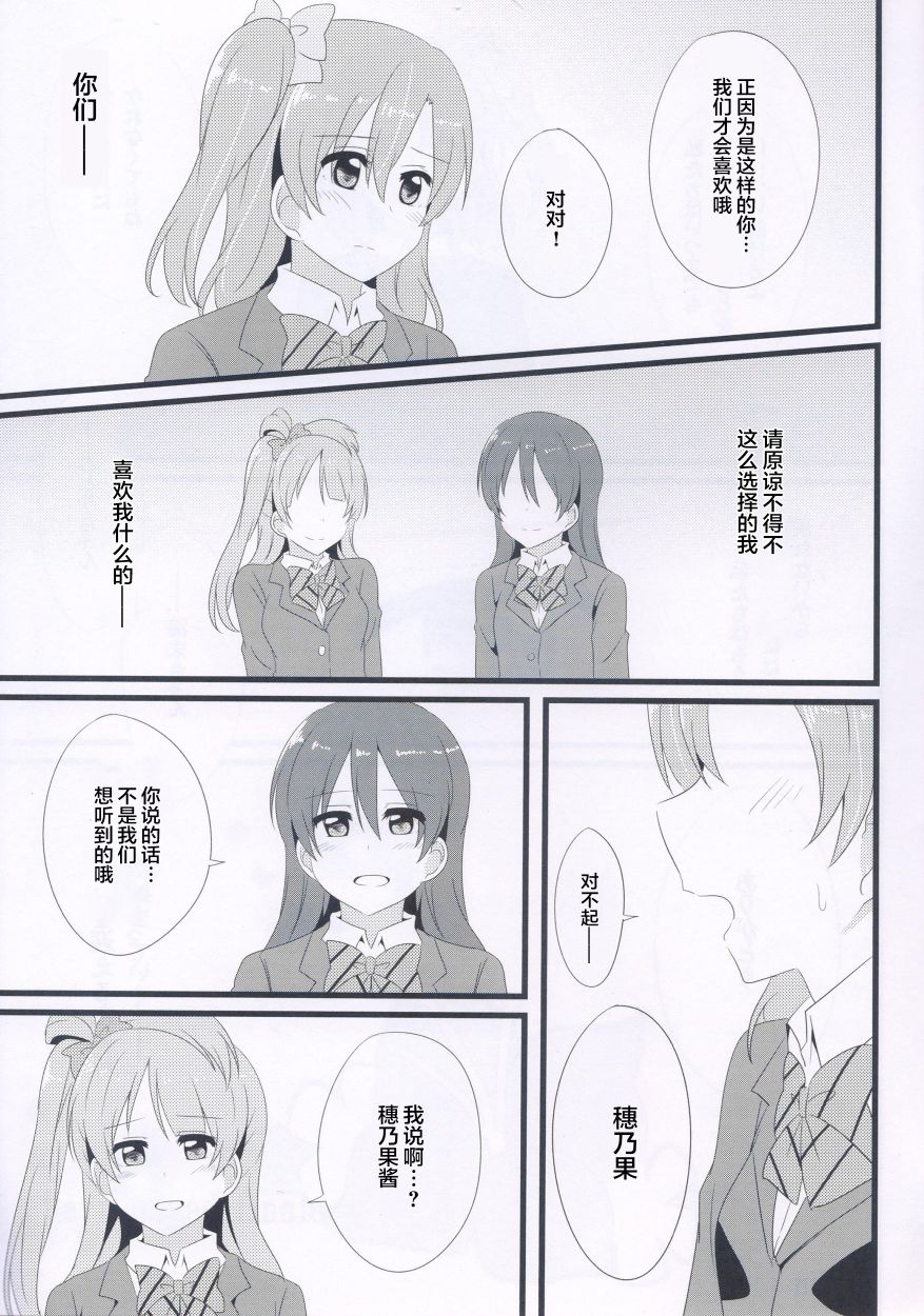 🍔LoveLive 我们是合二为一的光芒 第18页