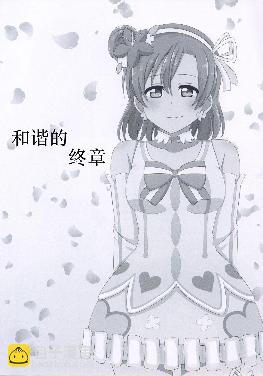 🍔LoveLive 我们是合二为一的光芒 第2页