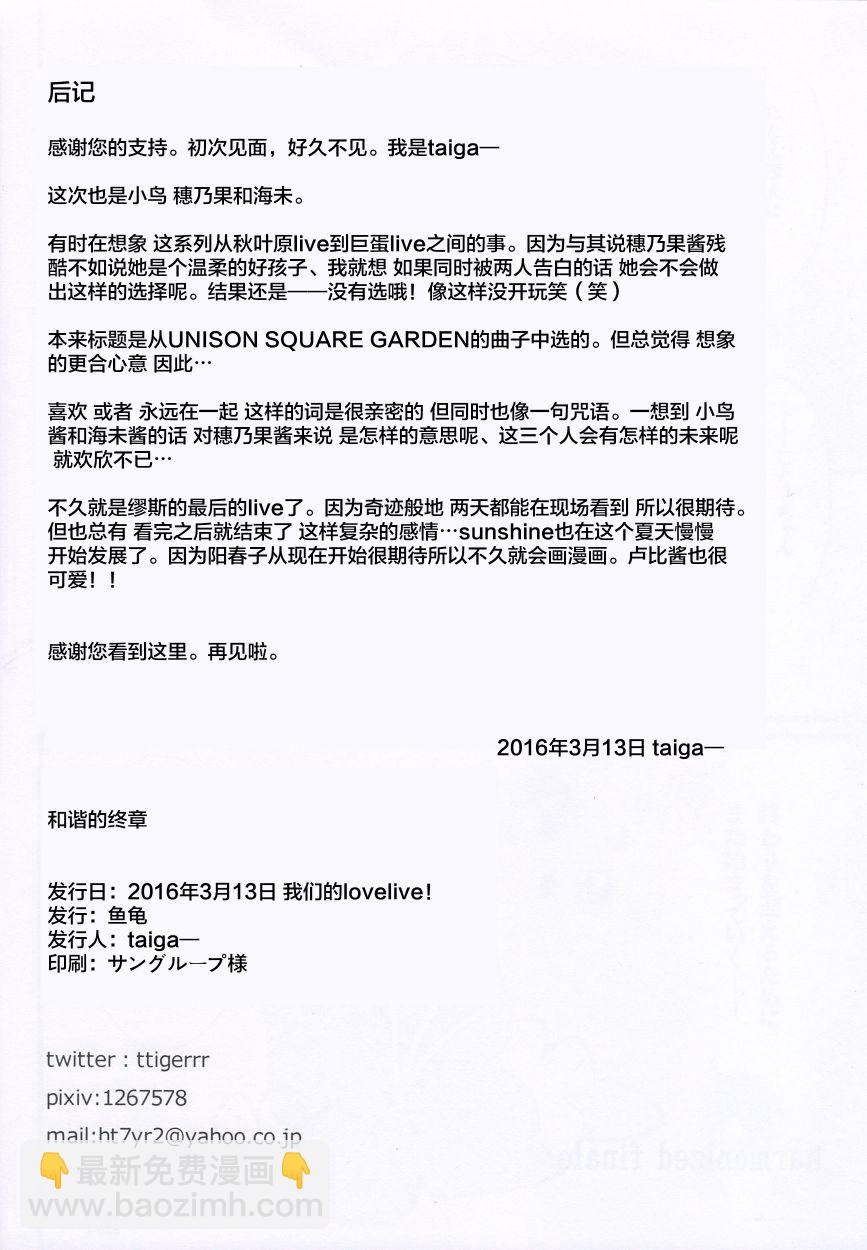 🍔LoveLive 我们是合二为一的光芒 第21页