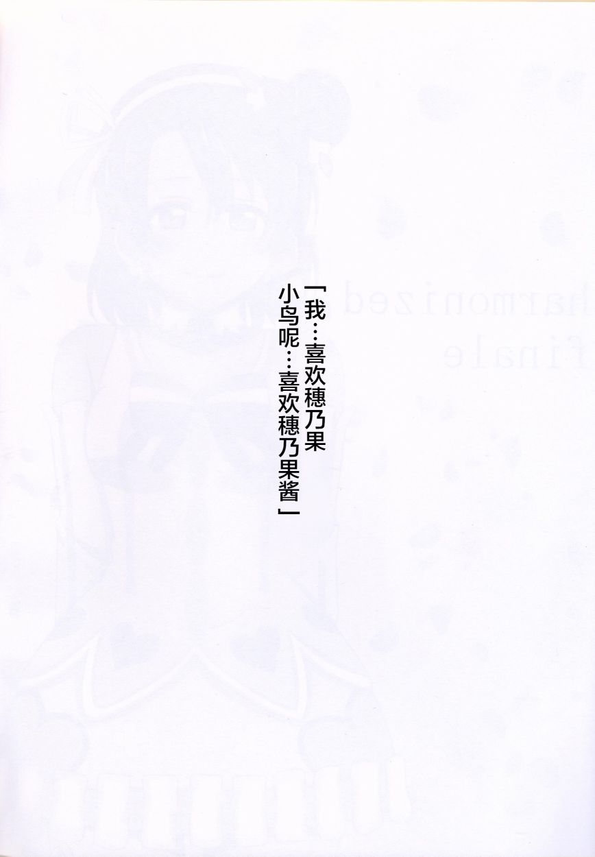 🍔LoveLive 我们是合二为一的光芒 第3页