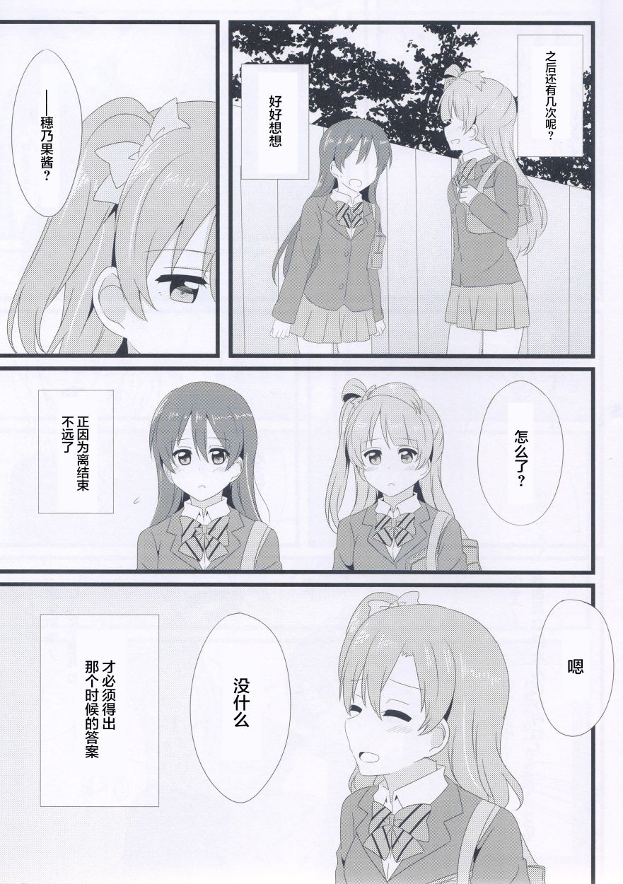 🍔LoveLive 我们是合二为一的光芒 第6页