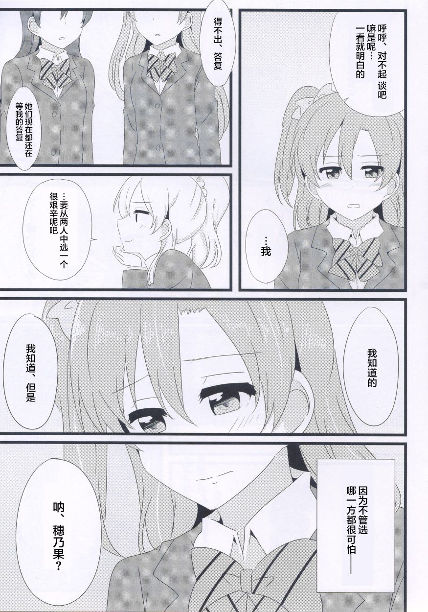 🍔LoveLive 我们是合二为一的光芒 第8页