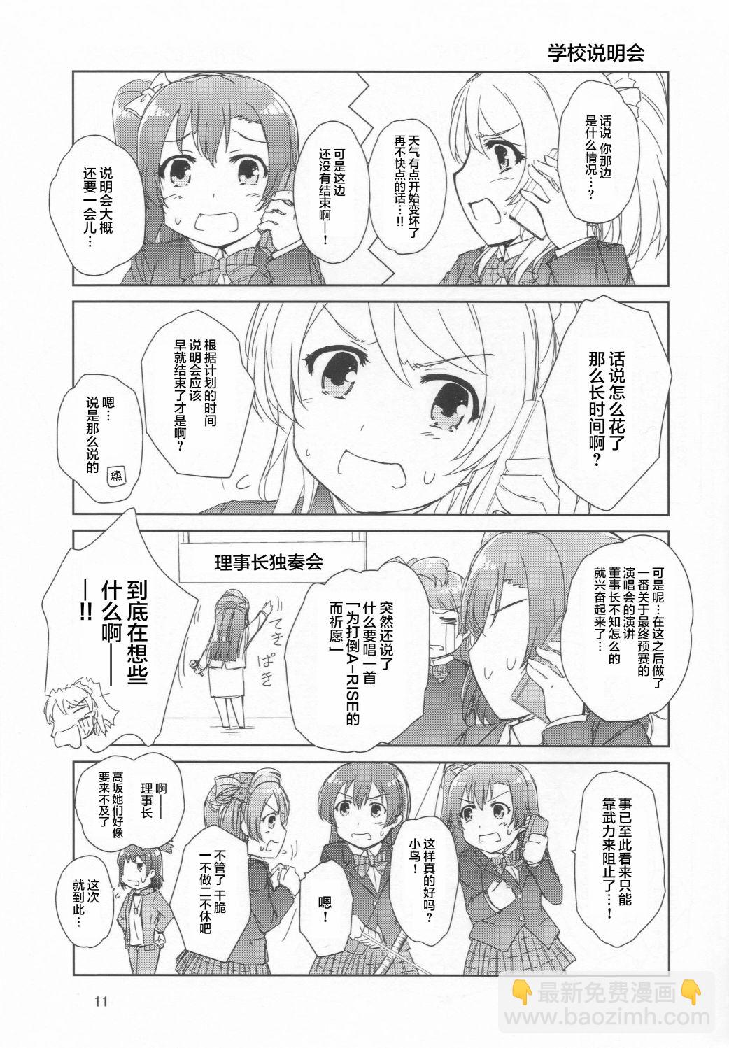 🍔LoveLive 来自女神的礼物 第10页