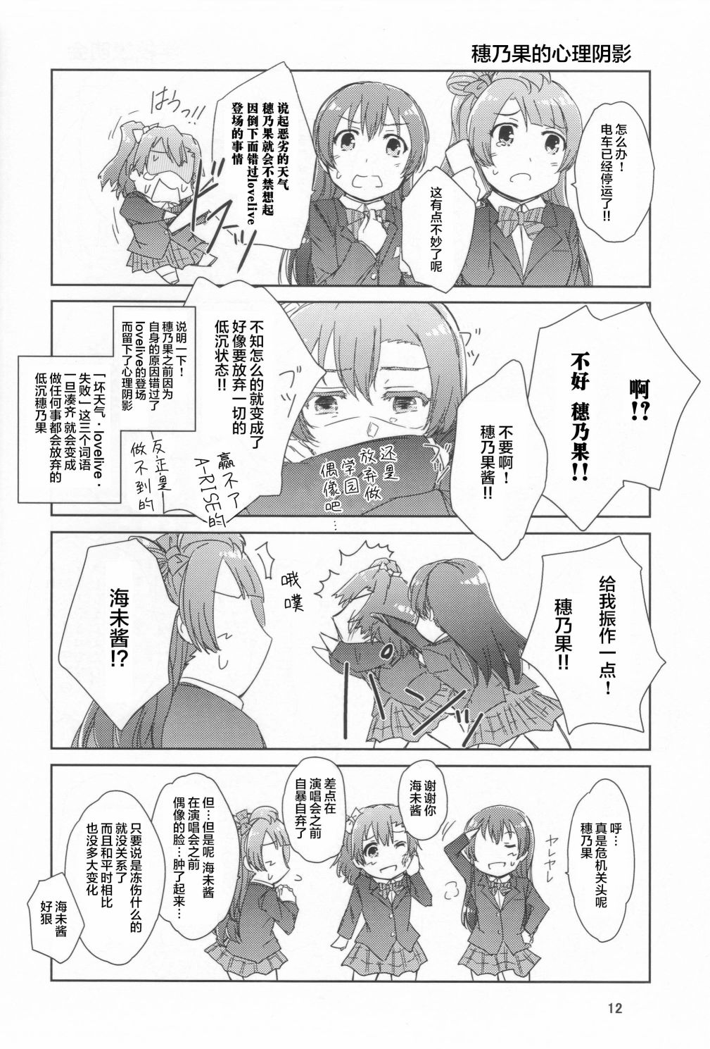 🍔LoveLive 来自女神的礼物 第11页