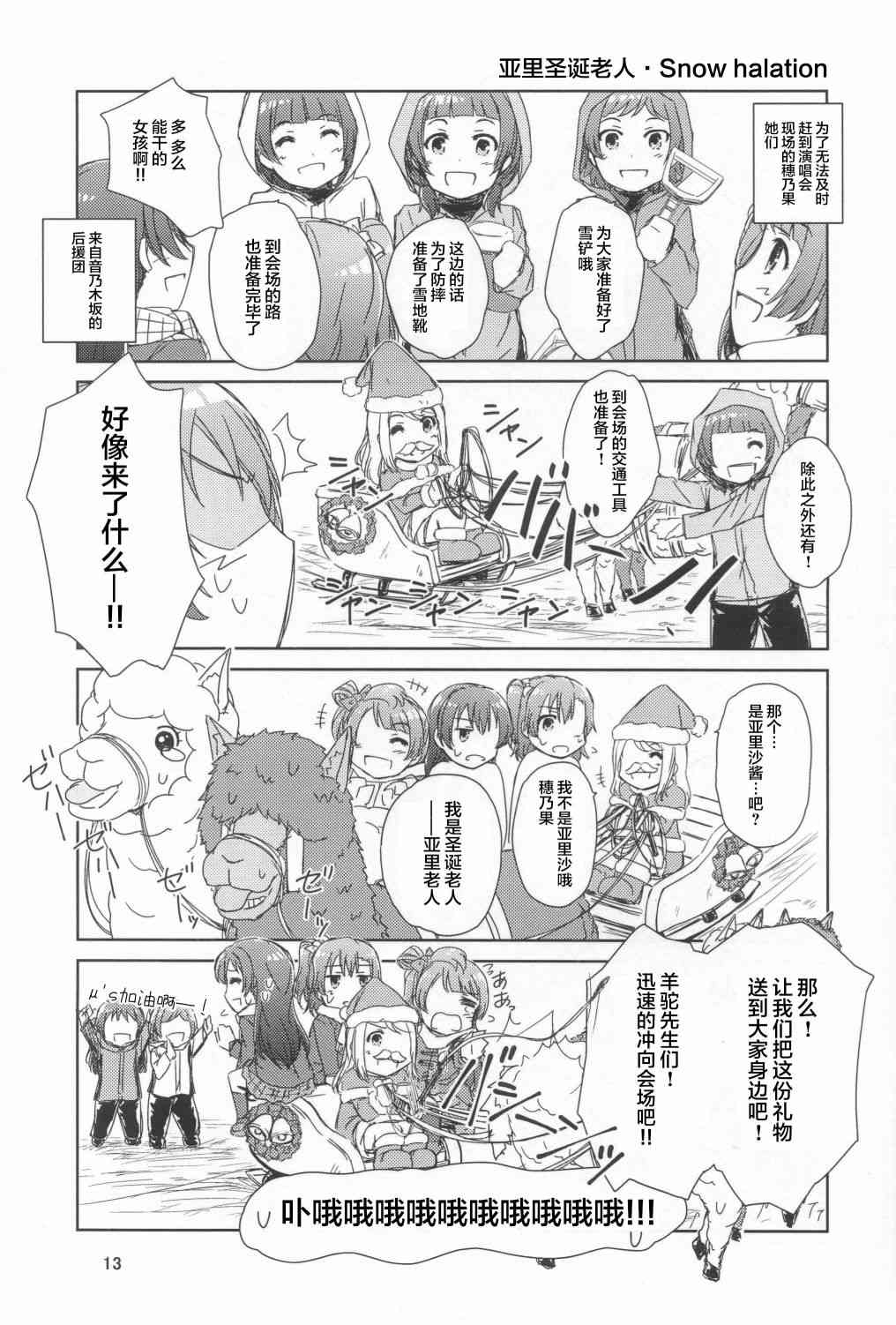 🍔LoveLive 来自女神的礼物 第12页