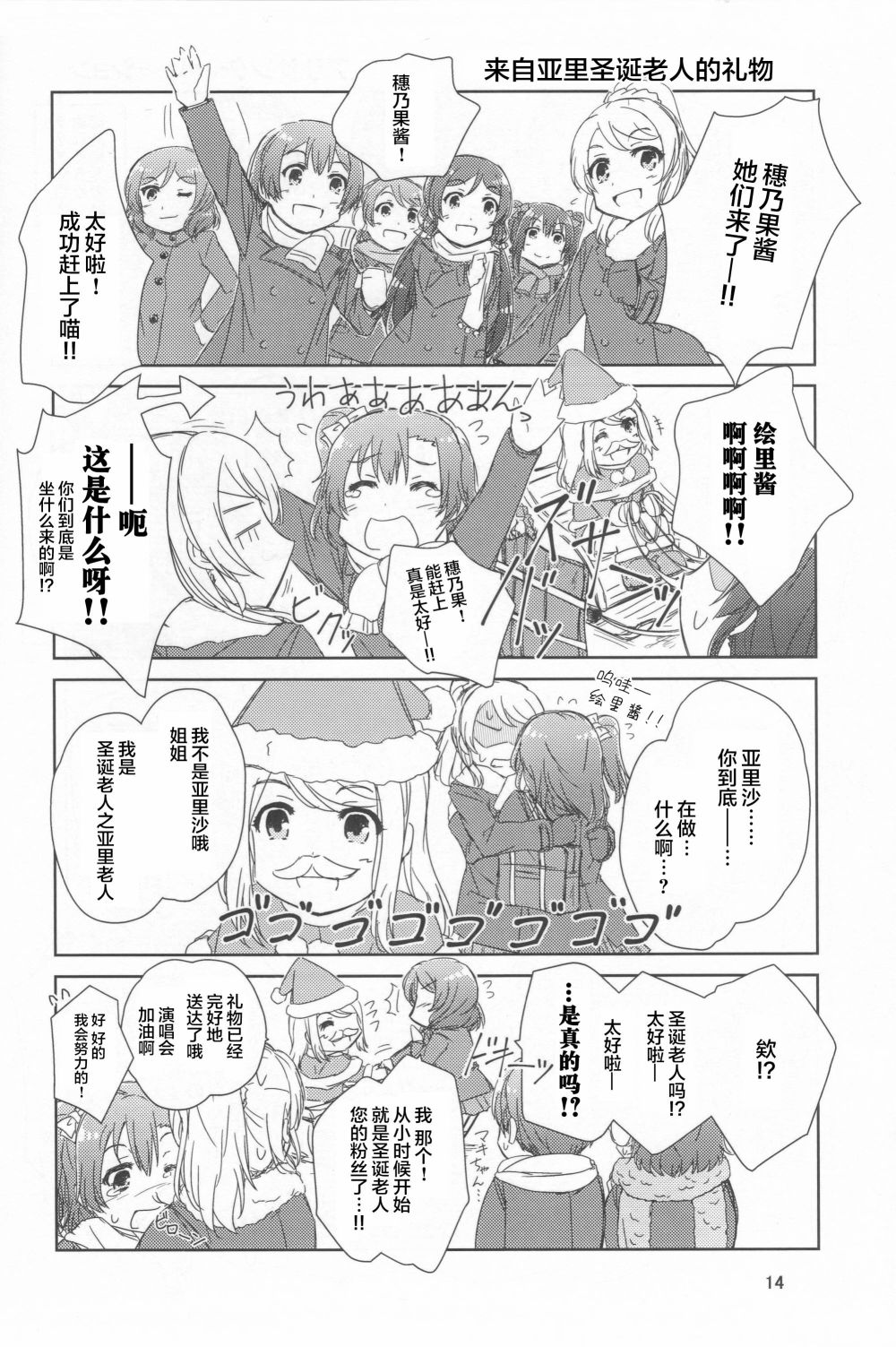 🍔LoveLive 来自女神的礼物 第13页