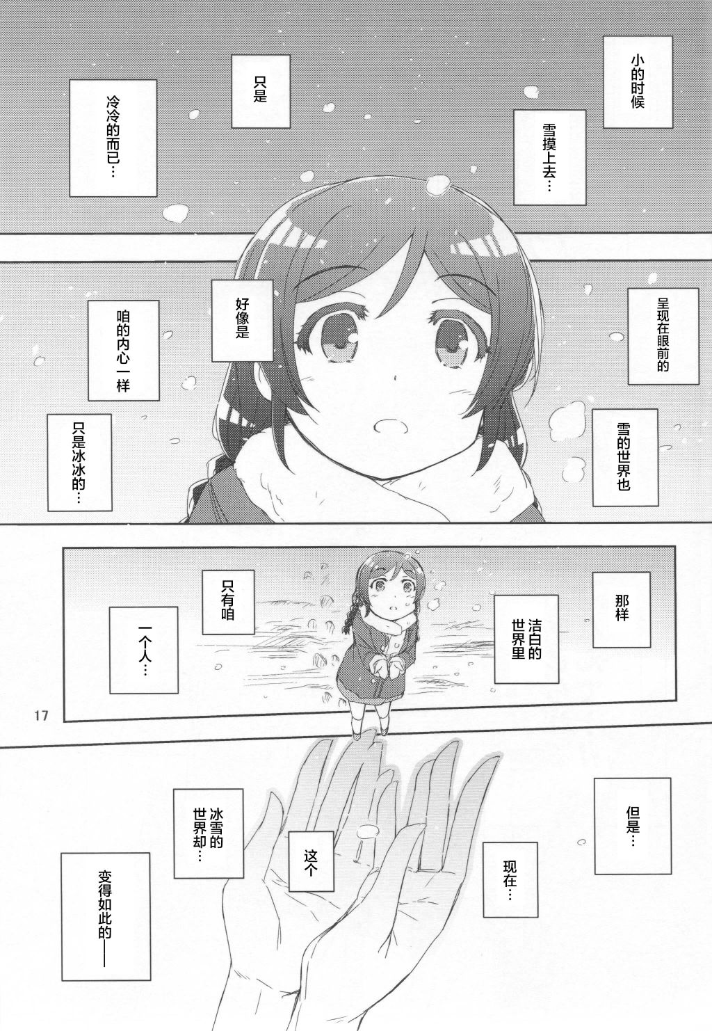 🍔LoveLive 来自女神的礼物 第16页