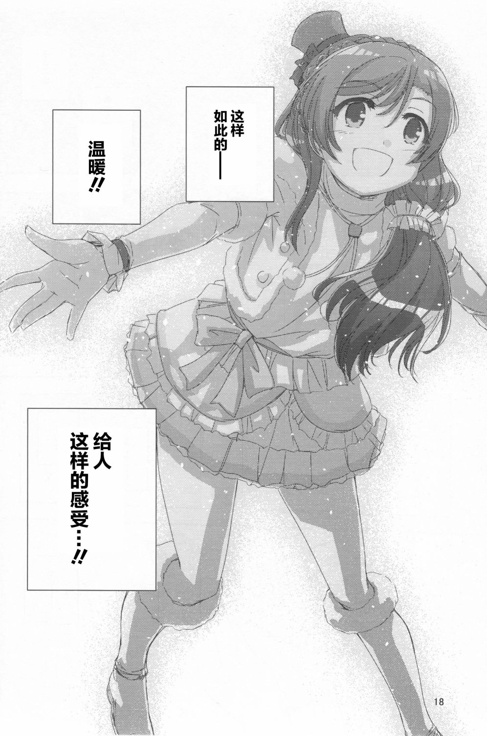 🍔LoveLive 来自女神的礼物 第17页