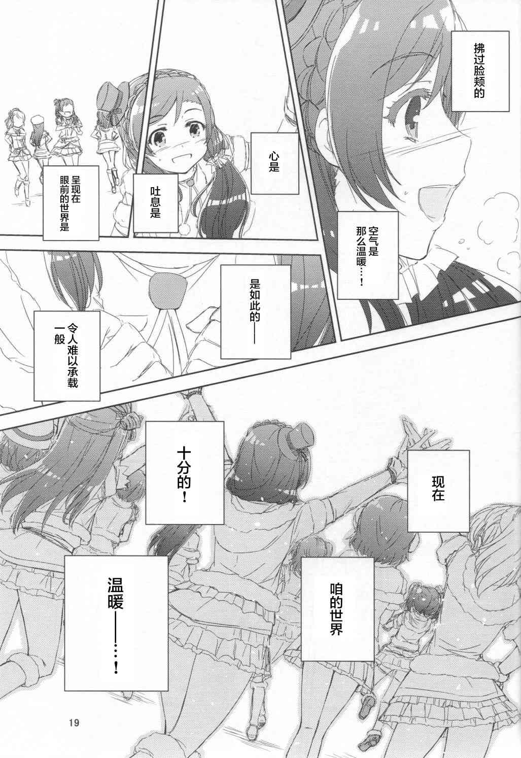 🍔LoveLive 来自女神的礼物 第18页
