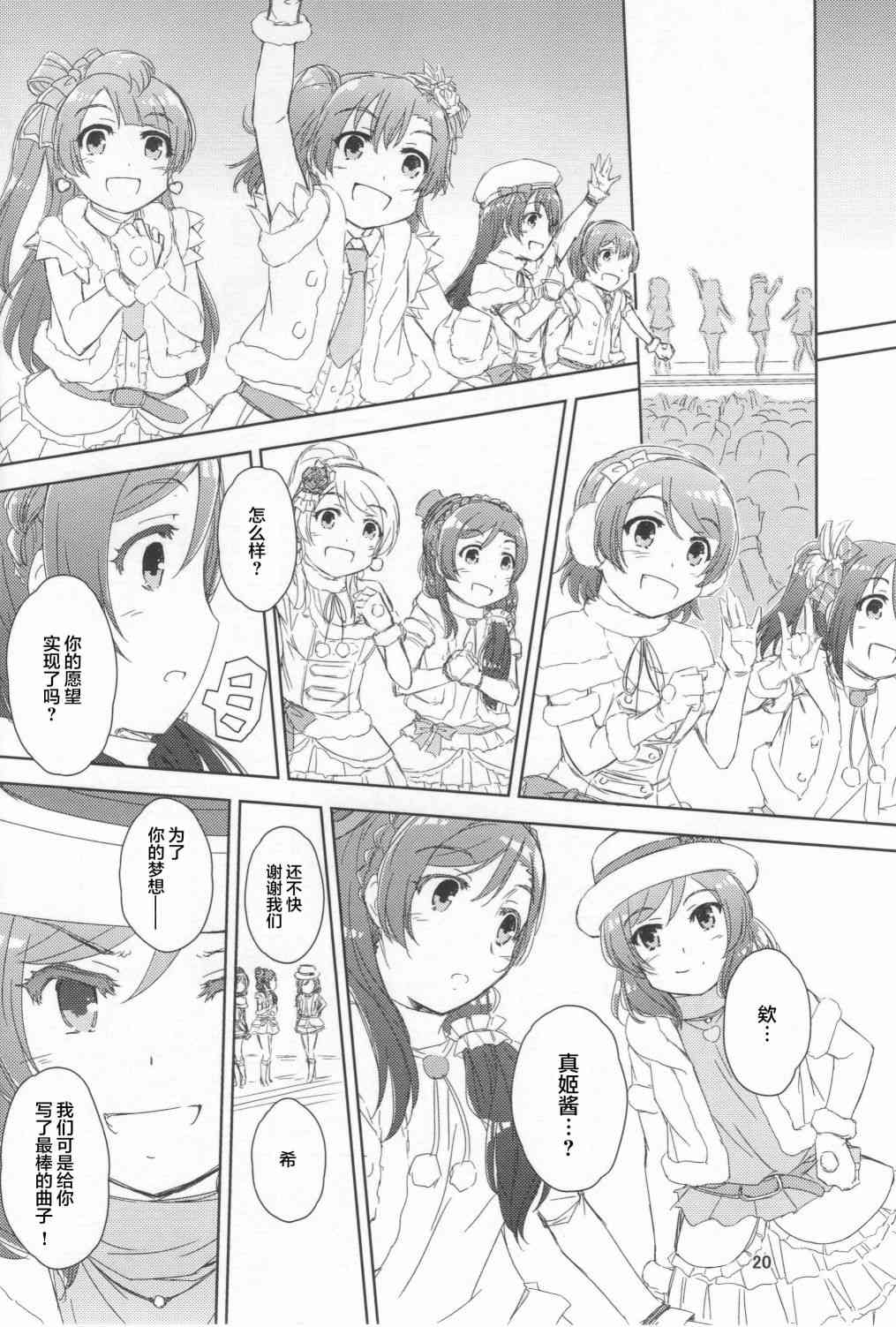 🍔LoveLive 来自女神的礼物 第19页