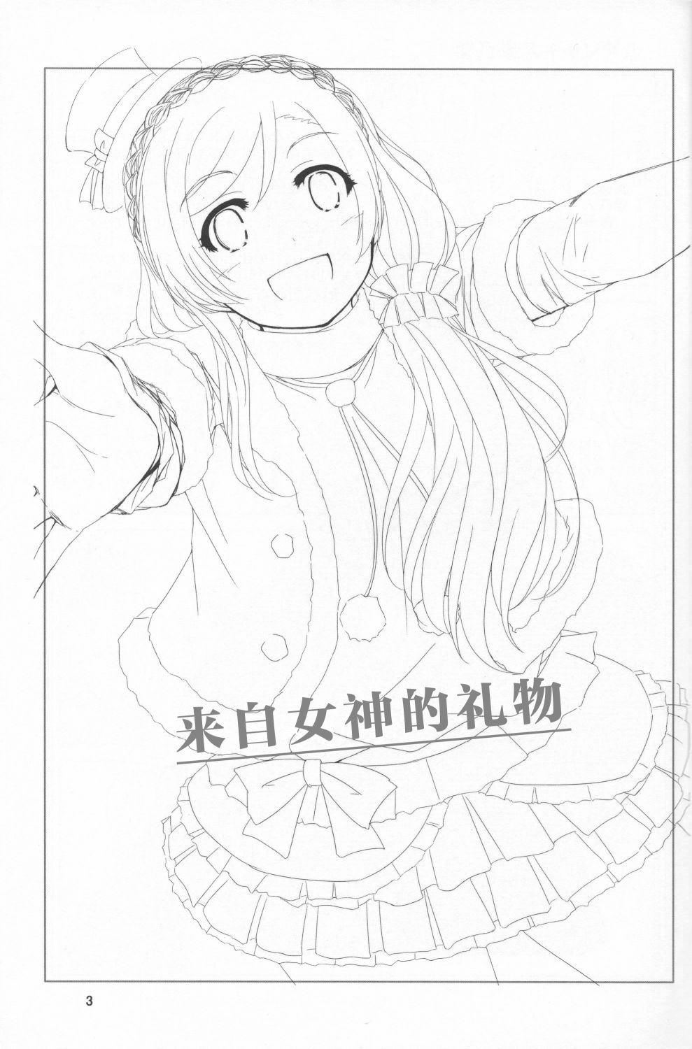 🍔LoveLive 来自女神的礼物 第2页
