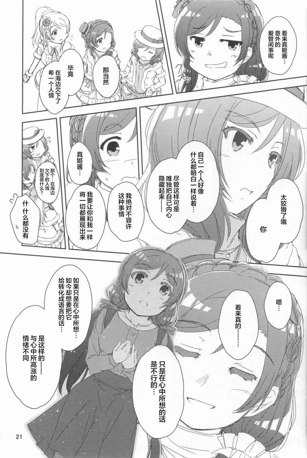 🍔LoveLive 来自女神的礼物 第20页
