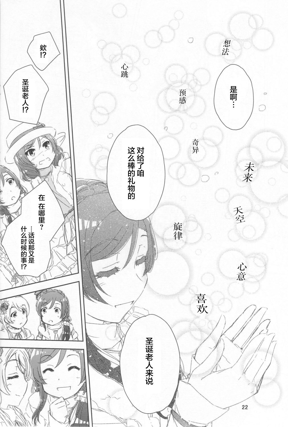 🍔LoveLive 来自女神的礼物 第21页