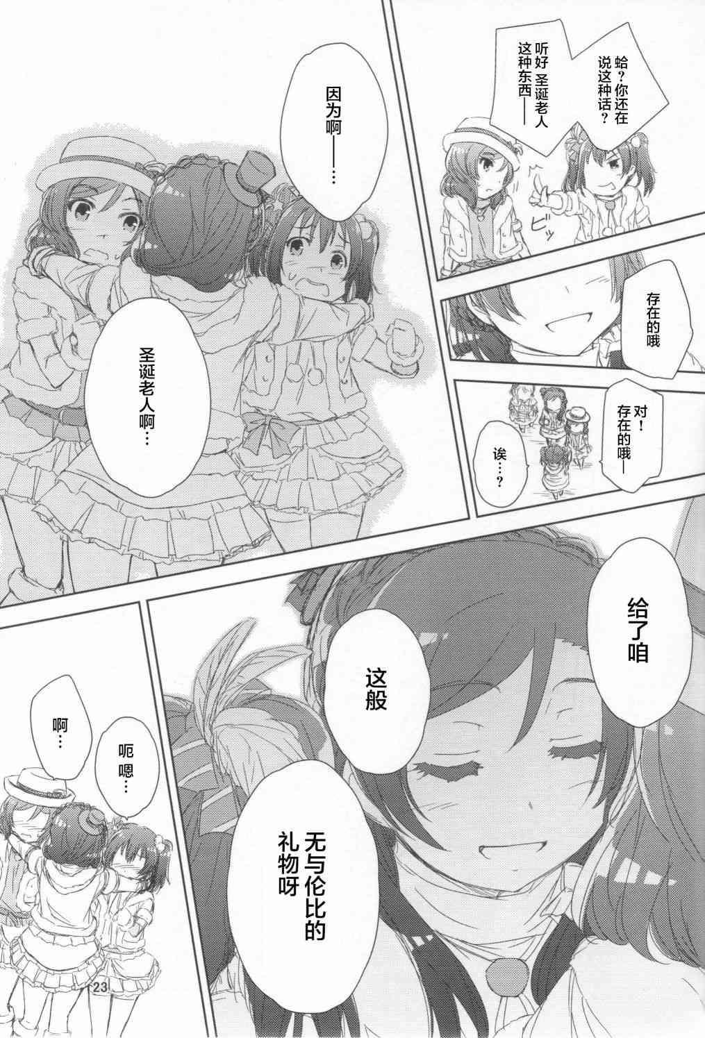 🍔LoveLive 来自女神的礼物 第22页