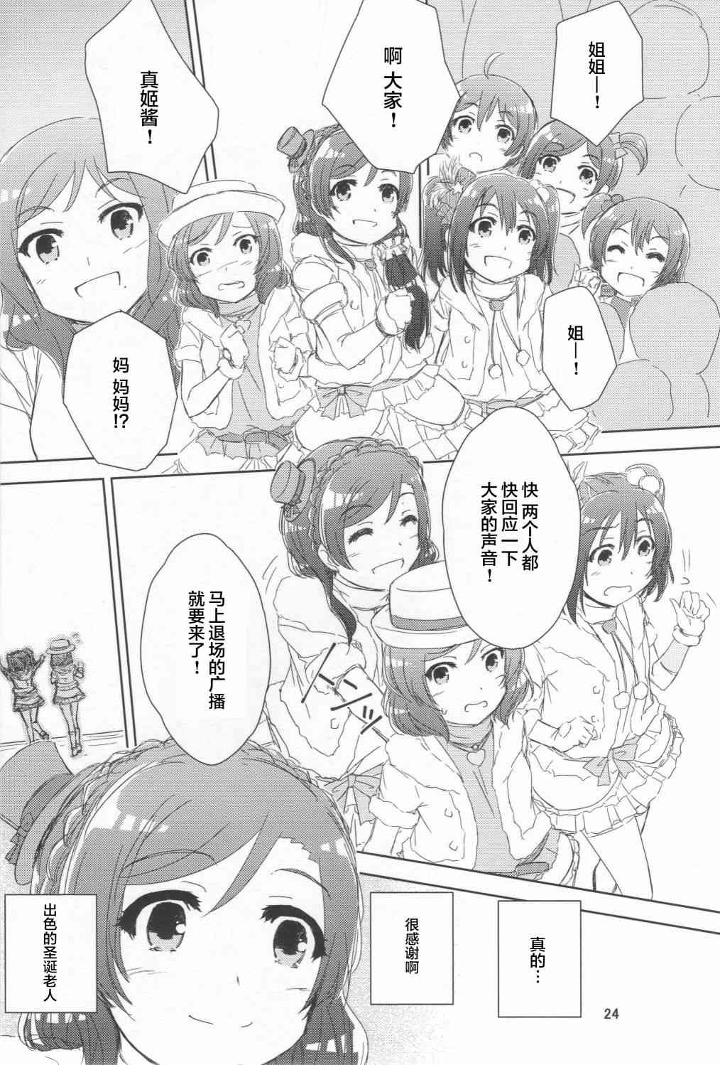 🍔LoveLive 来自女神的礼物 第23页