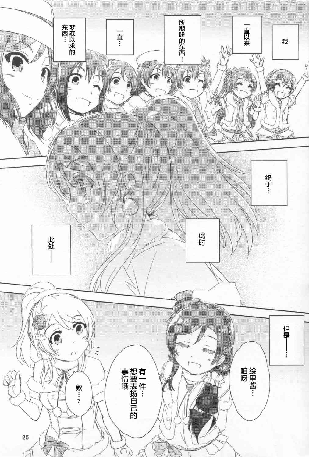 🍔LoveLive 来自女神的礼物 第24页