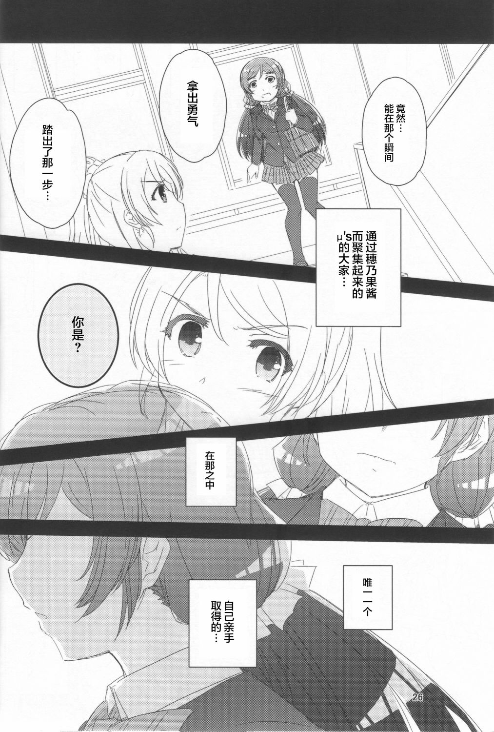 🍔LoveLive 来自女神的礼物 第25页