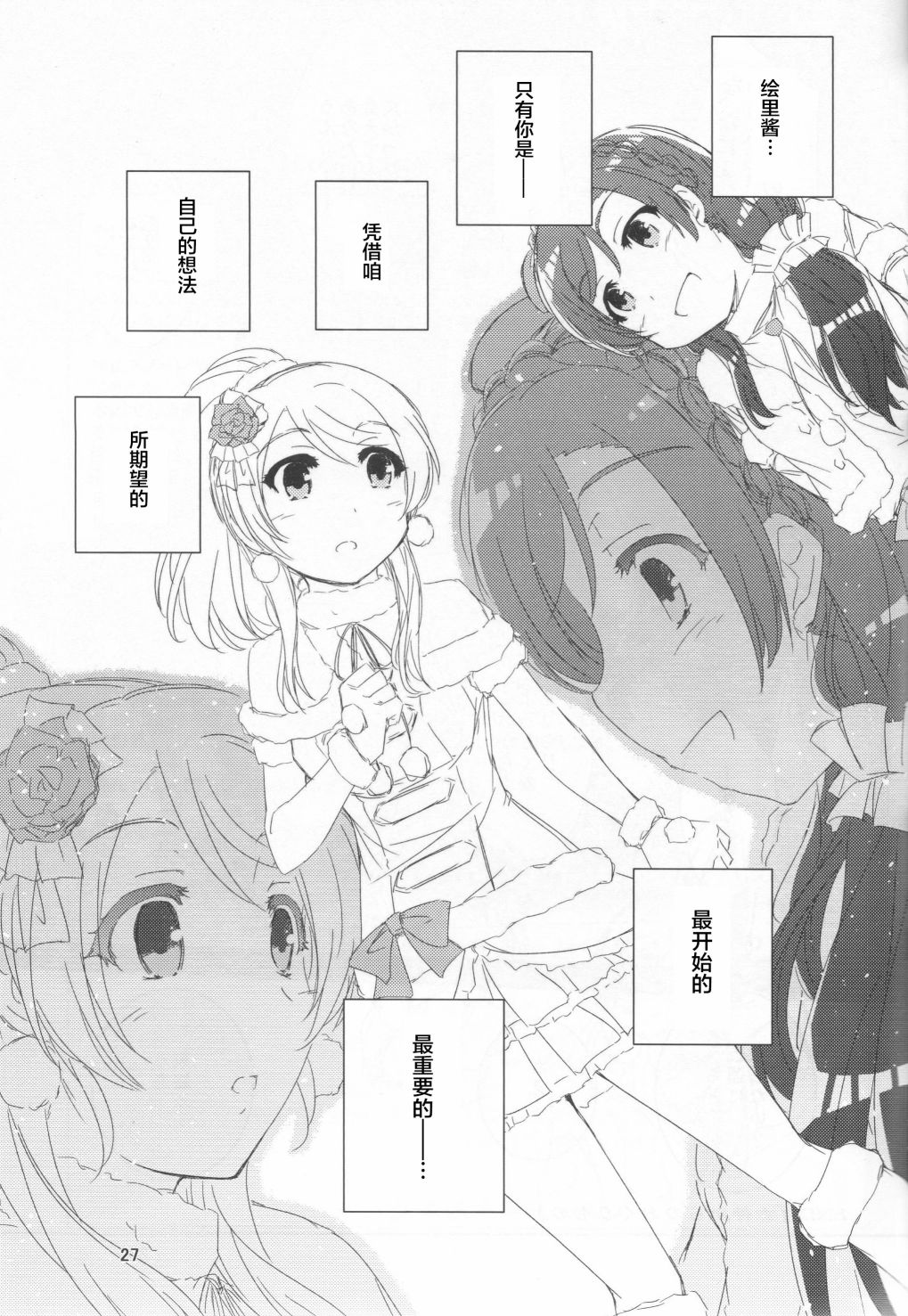 🍔LoveLive 来自女神的礼物 第26页