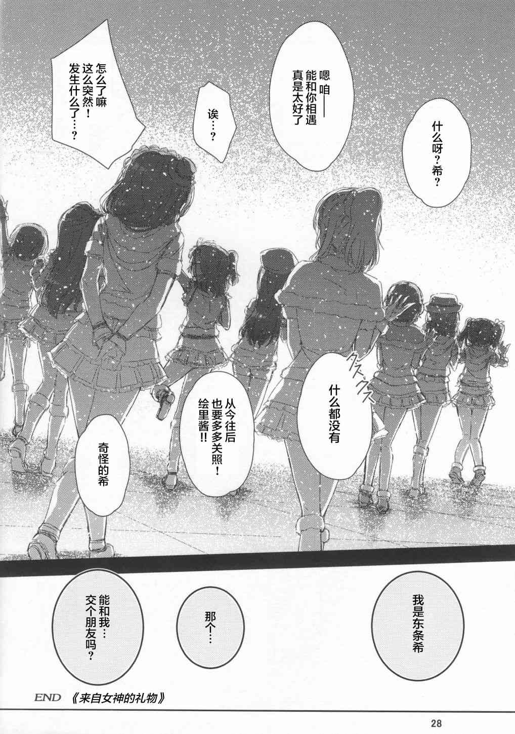 🍔LoveLive 来自女神的礼物 第27页