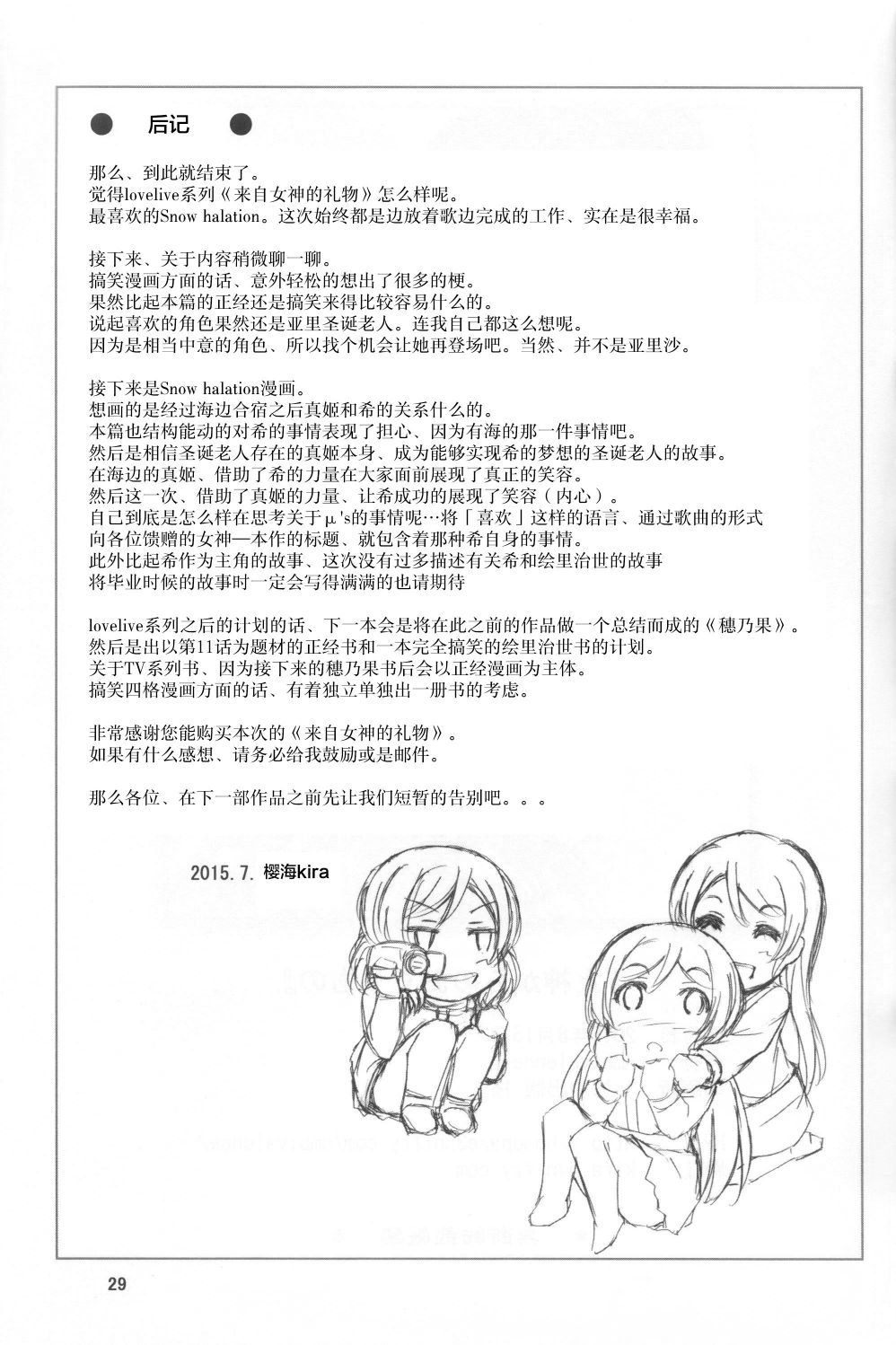🍔LoveLive 来自女神的礼物 第28页