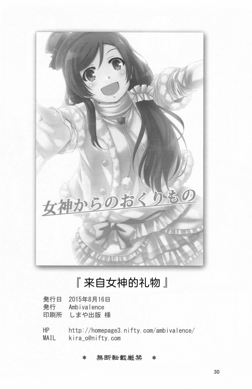 🍔LoveLive 来自女神的礼物 第29页