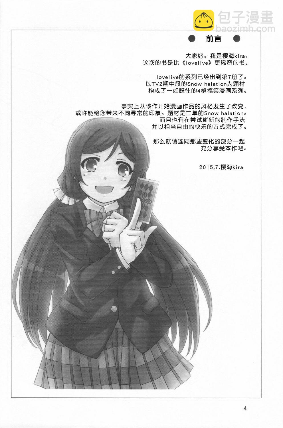 🍔LoveLive 来自女神的礼物 第3页
