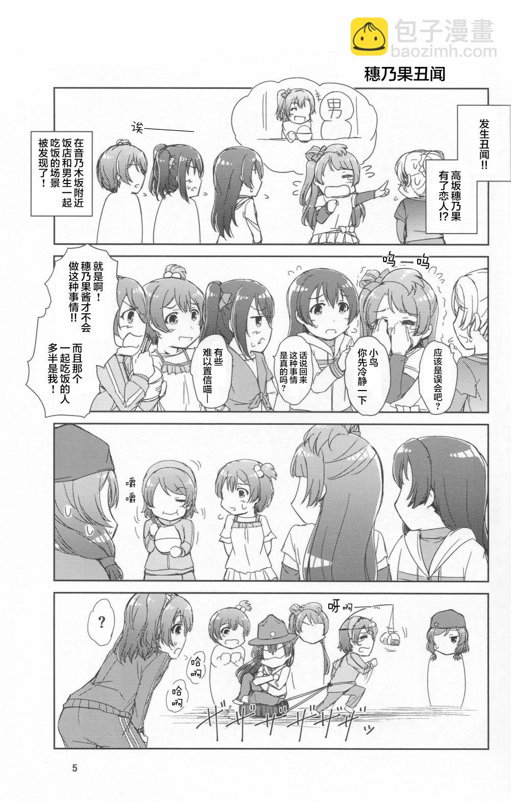 🍔LoveLive 来自女神的礼物 第4页