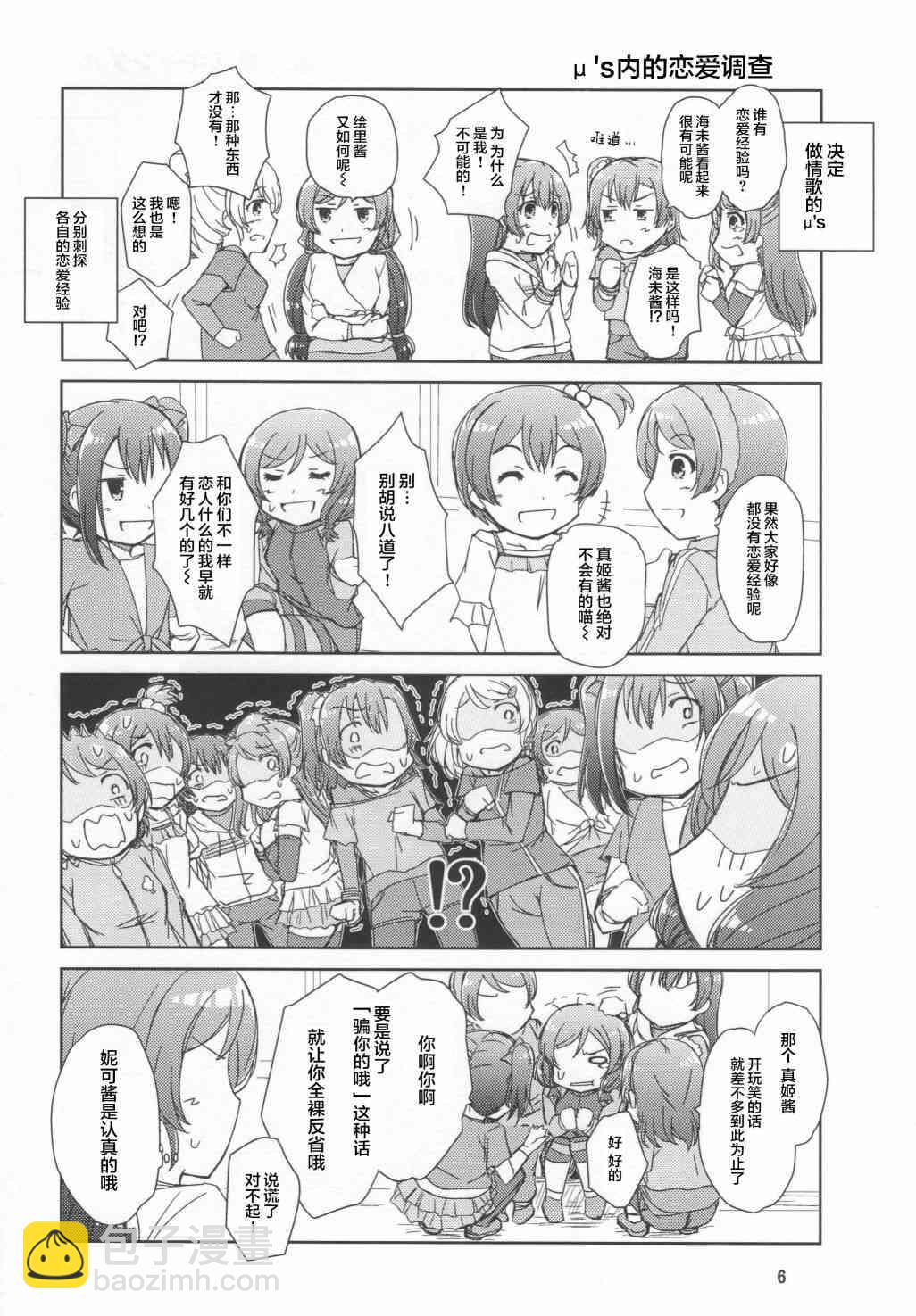 🍔LoveLive 来自女神的礼物 第5页
