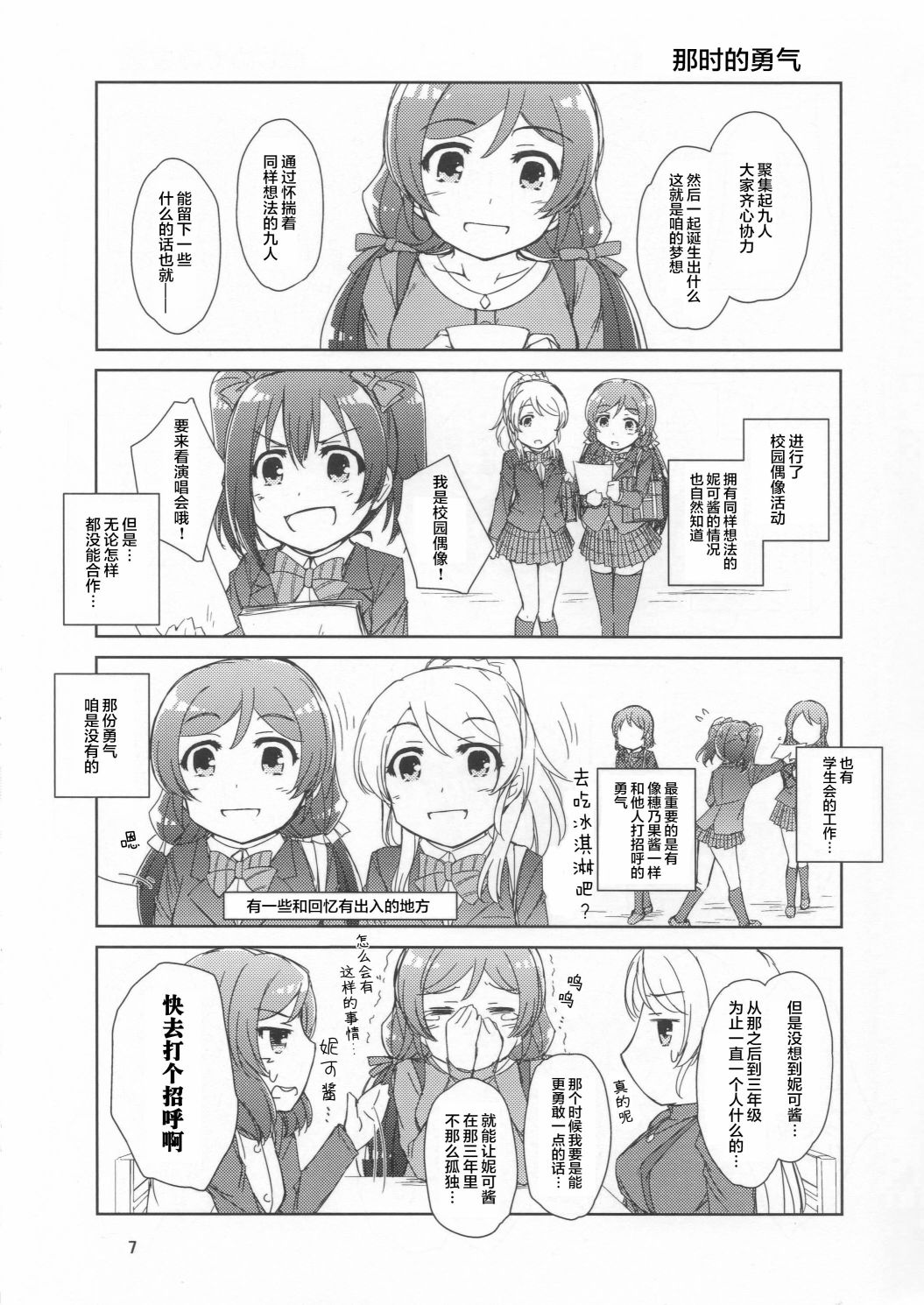 🍔LoveLive 来自女神的礼物 第6页