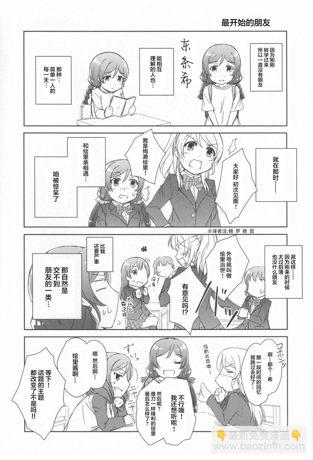 🍔LoveLive 来自女神的礼物 第7页