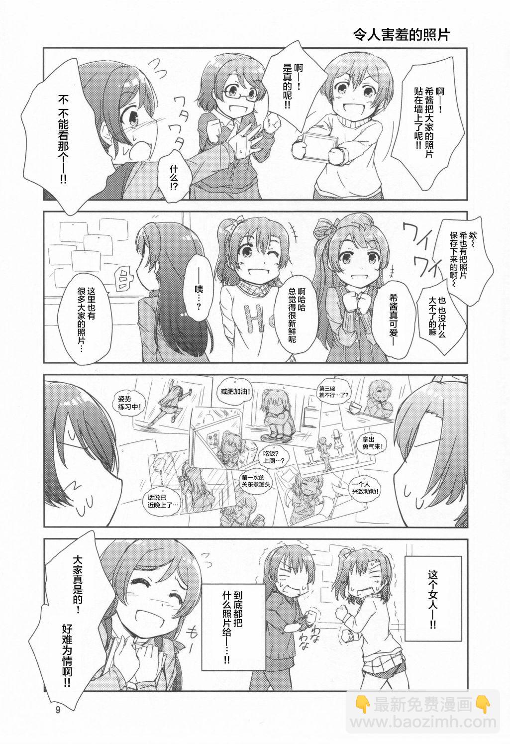 🍔LoveLive 来自女神的礼物 第8页