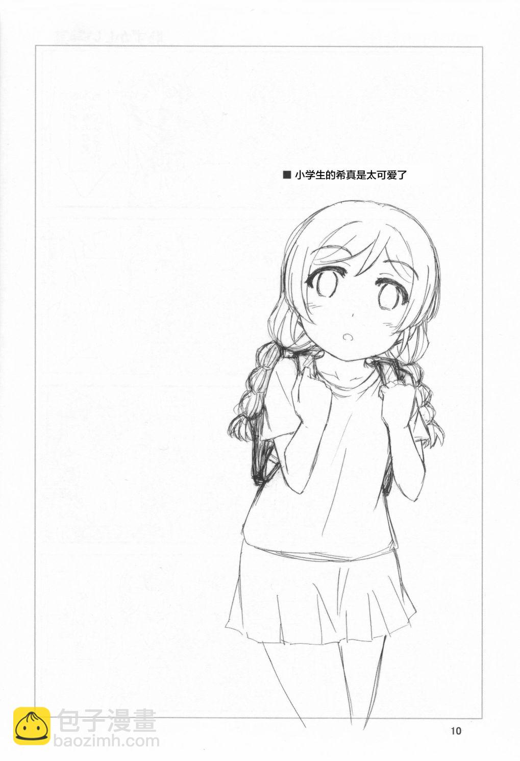 🍔LoveLive 来自女神的礼物 第9页