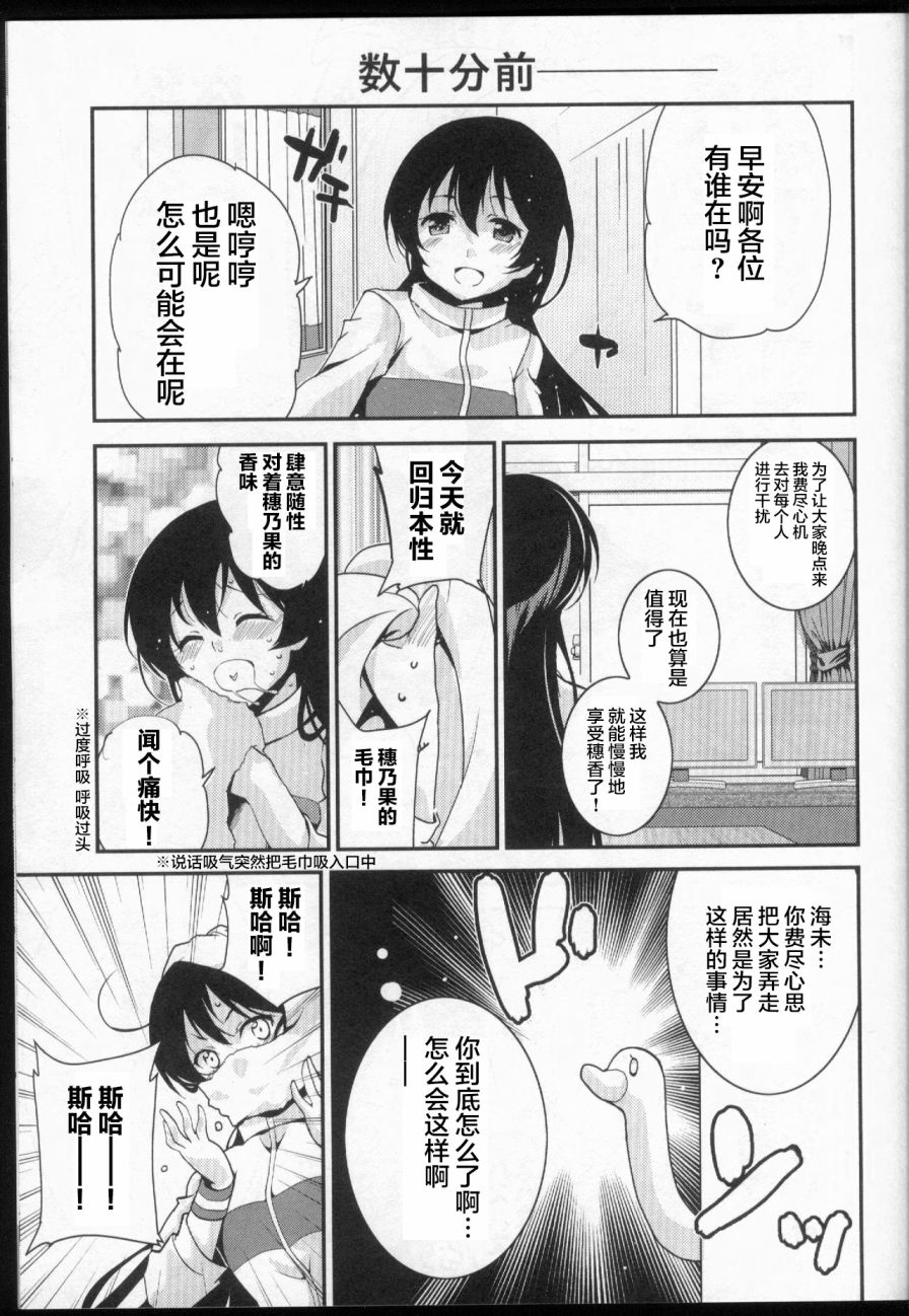 🍔LoveLive (C89)THE DAY IN QUESTION 第11页