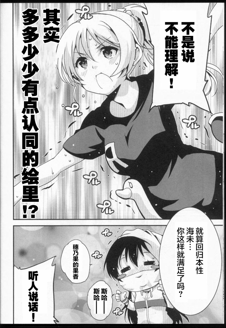 🍔LoveLive (C89)THE DAY IN QUESTION 第12页