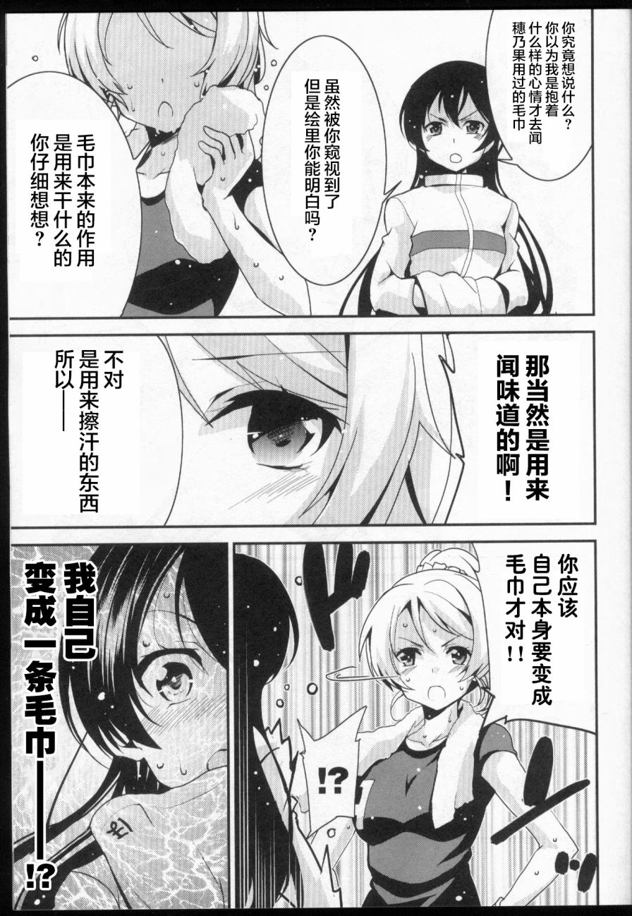 🍔LoveLive (C89)THE DAY IN QUESTION 第13页