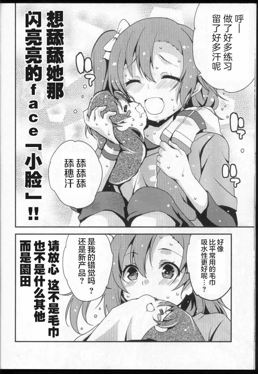 🍔LoveLive (C89)THE DAY IN QUESTION 第14页
